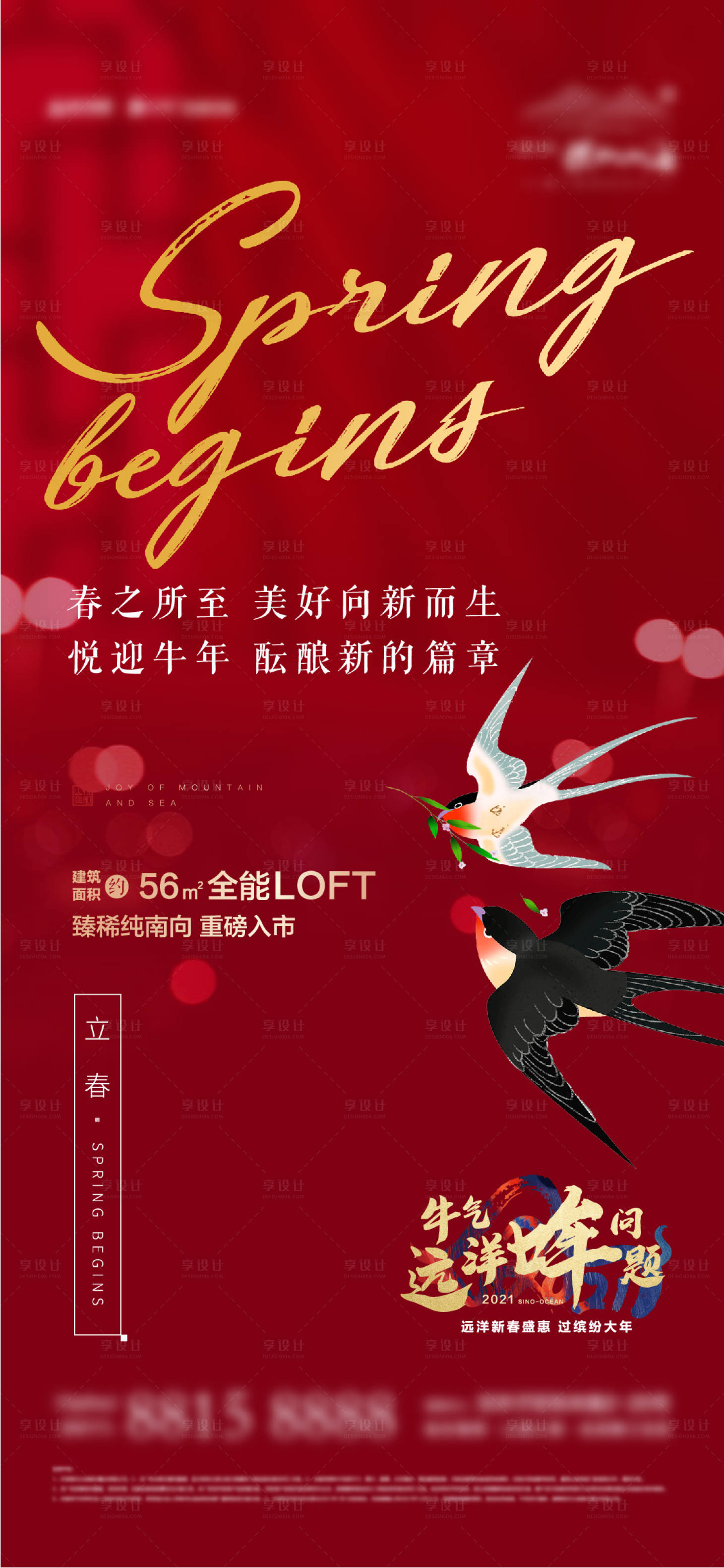 源文件下载【立春】编号：93620003463268610