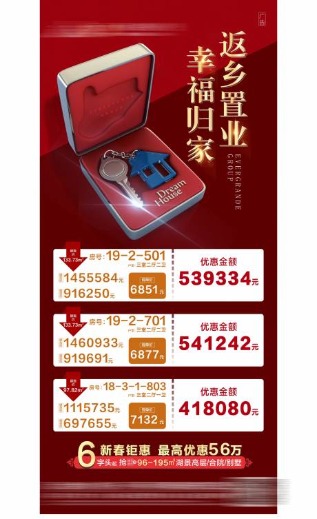 源文件下載【享設計】搜索編號：59210003462053441【地產返鄉置業特價房海報】