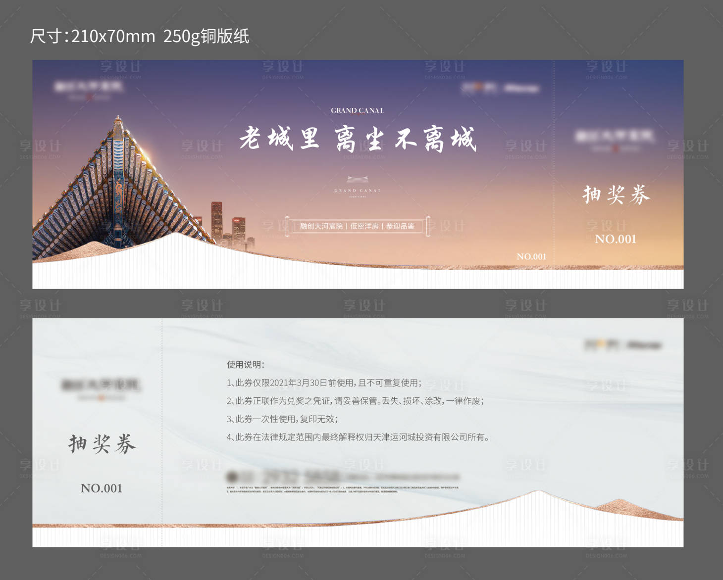 源文件下载【享设计】搜索编号：15780003629135978【地产抽奖券】