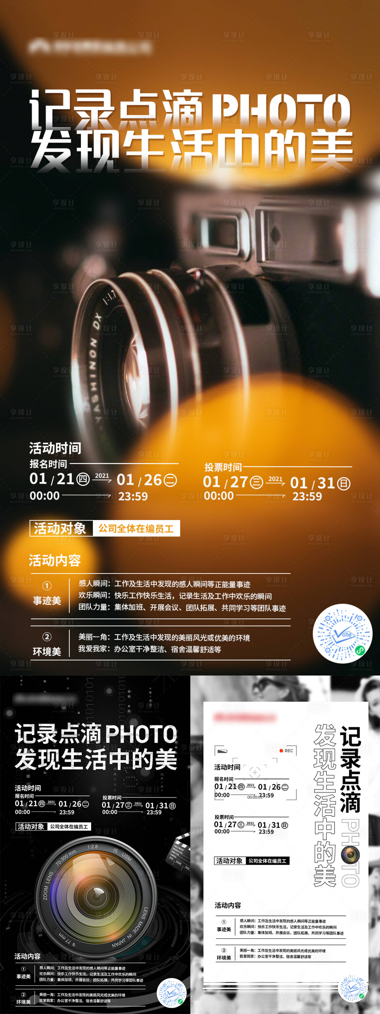 源文件下载【享设计】搜索编号：38140003505548833【摄影大赛海报】