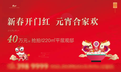 源文件下载【元宵节暖场活动背景板】编号：72340003610894351