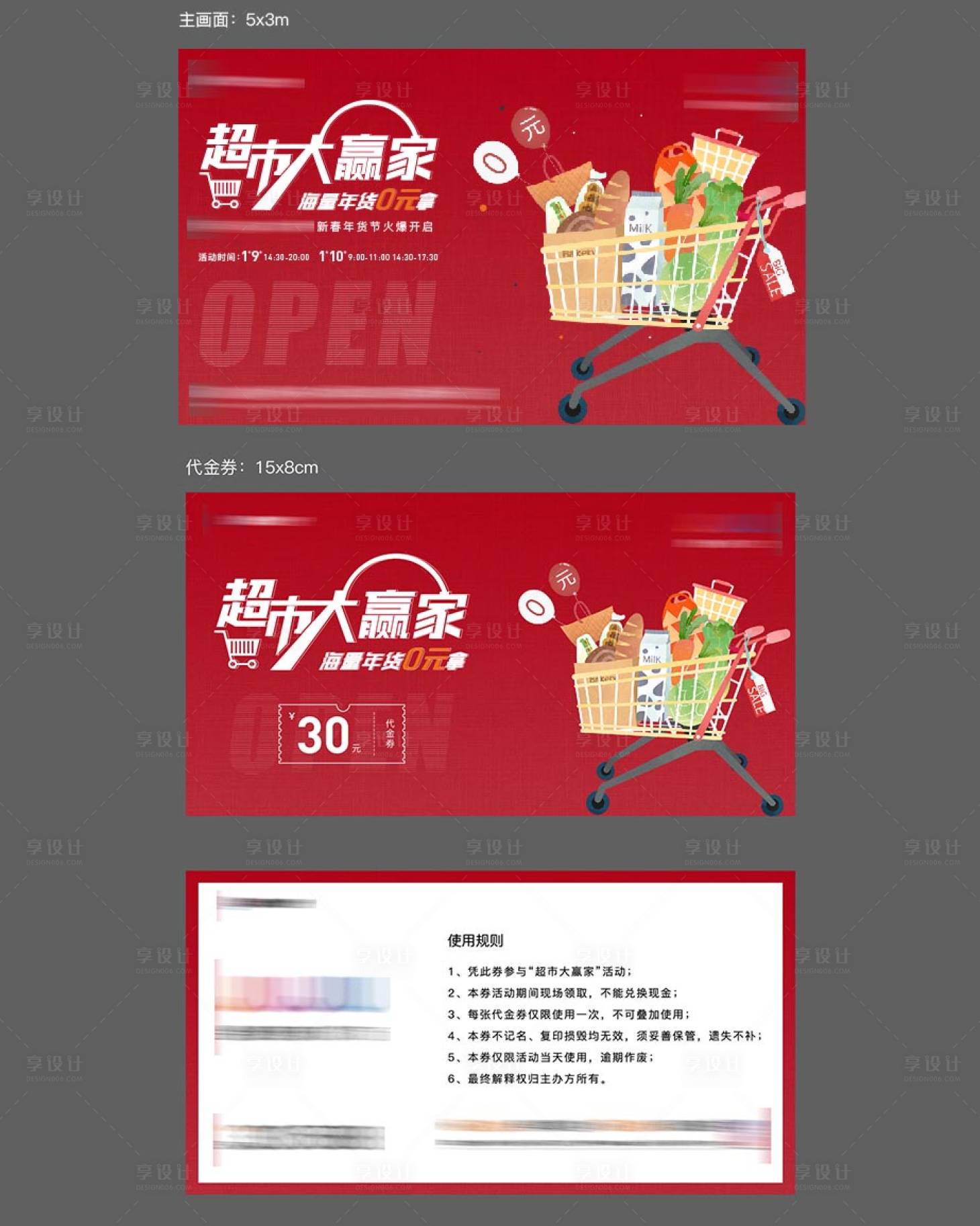 源文件下載【享設計】搜索編號：21360003633005796【超市大贏家活動物料】