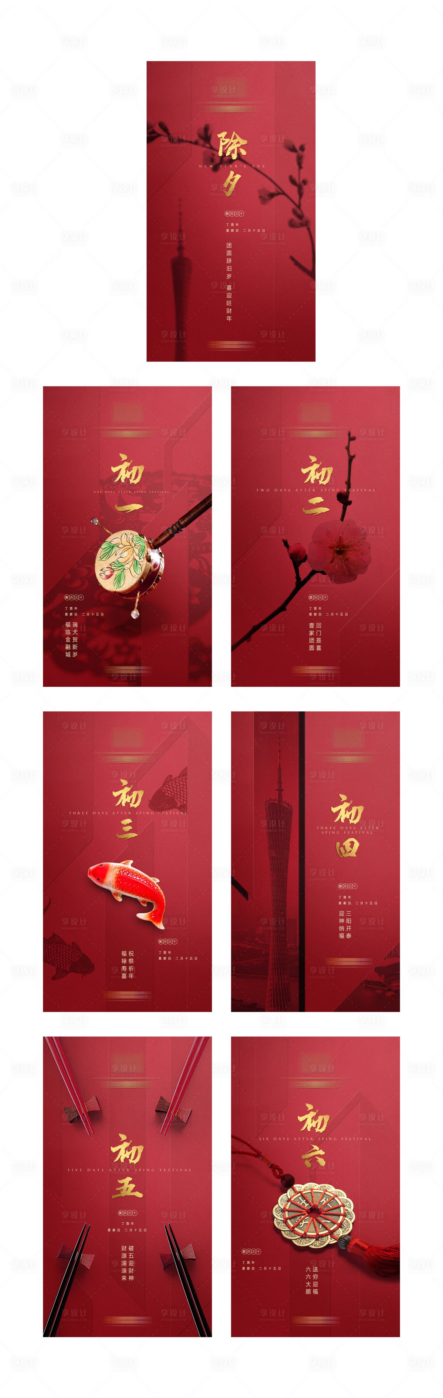 源文件下载【新春微信系列海报】编号：69690003443782149
