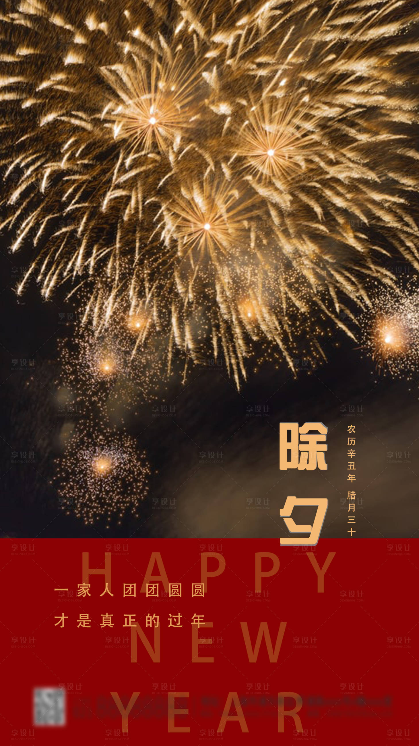 源文件下载【2021年除夕简约海报】编号：19570003455257022