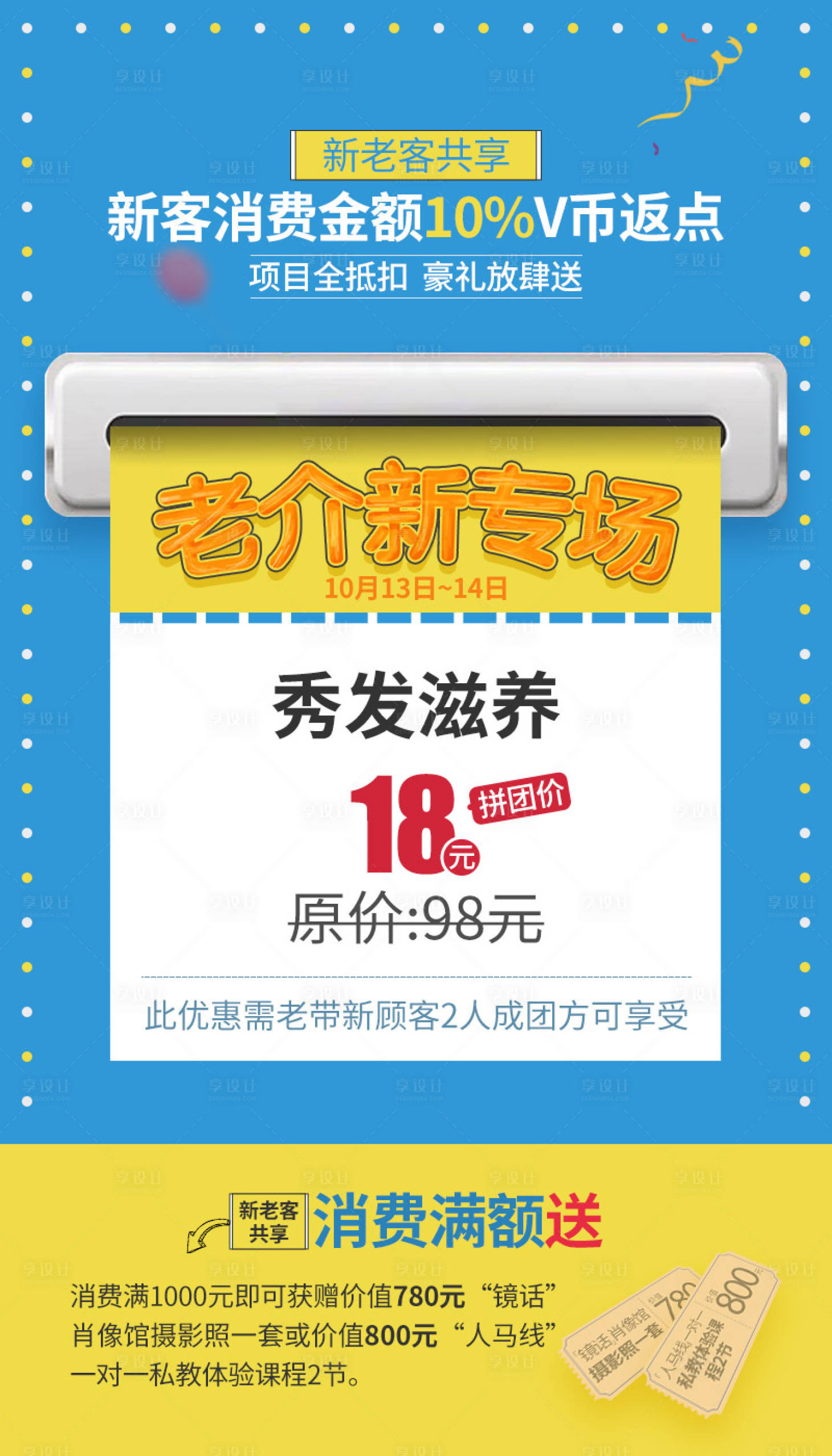 源文件下載【享設計】搜索編號：65280003592947254【醫美整形老介新海報】