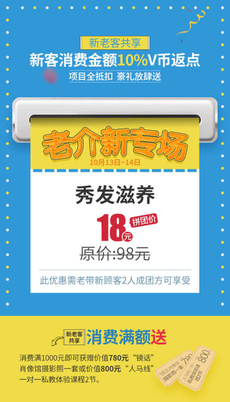 源文件下载【医美整形老介新海报】编号：20210223192412459