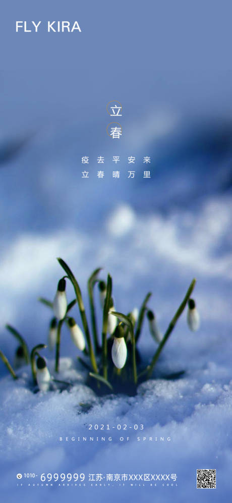 源文件下载【立春海报】编号：45810003451492462