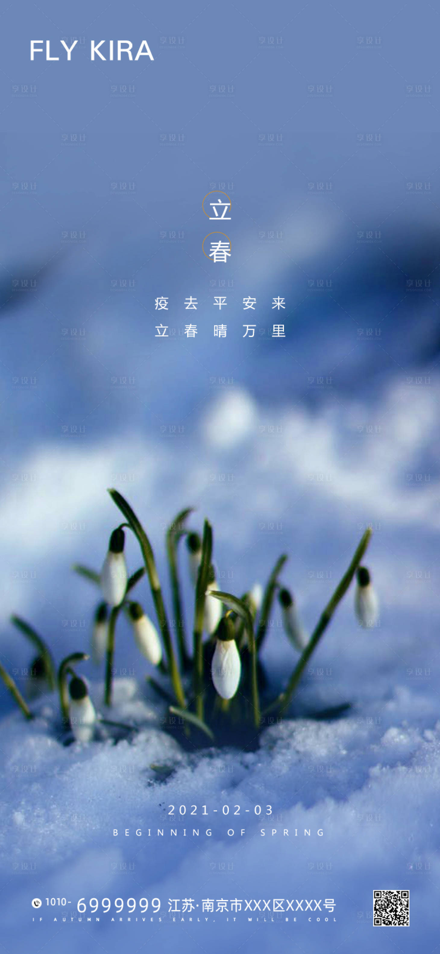 源文件下載【立春海報】編號：45810003451492462
