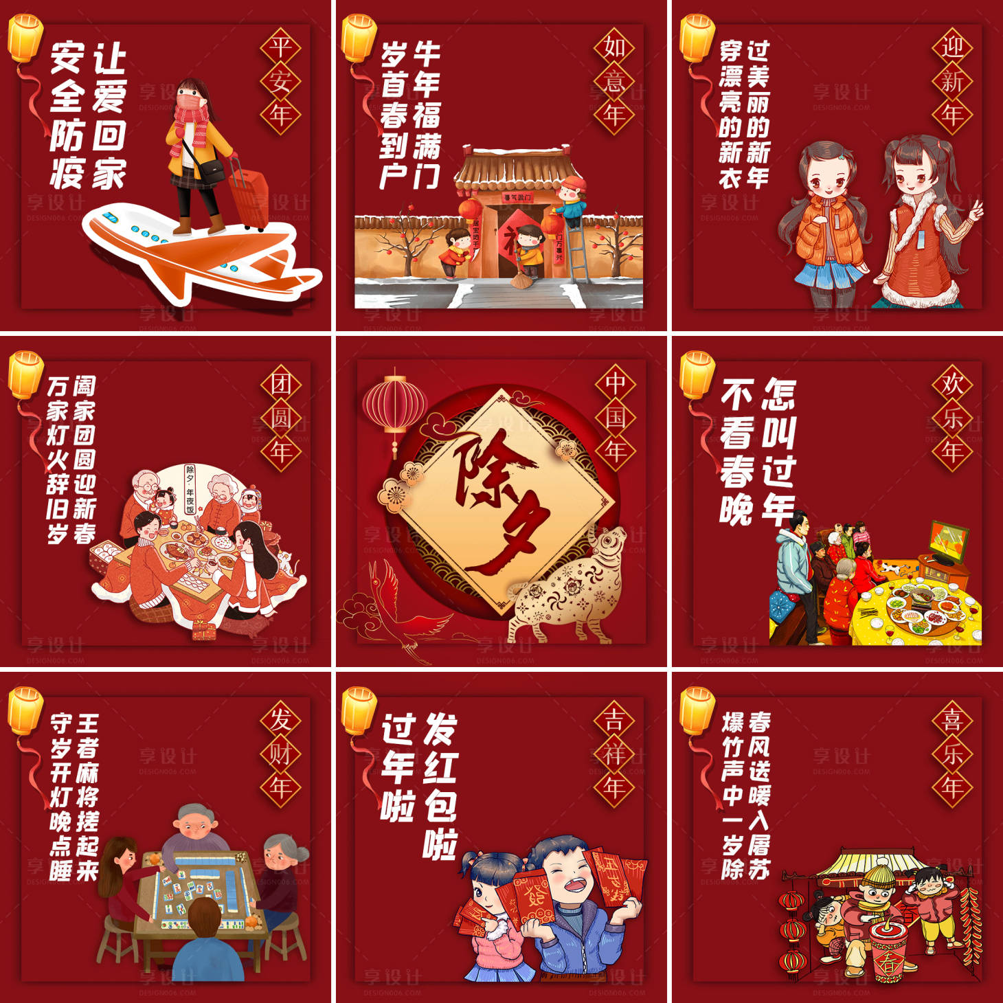 源文件下載【享設計】搜索編號：85640003490761631【紅色除夕微信九宮格海報】
