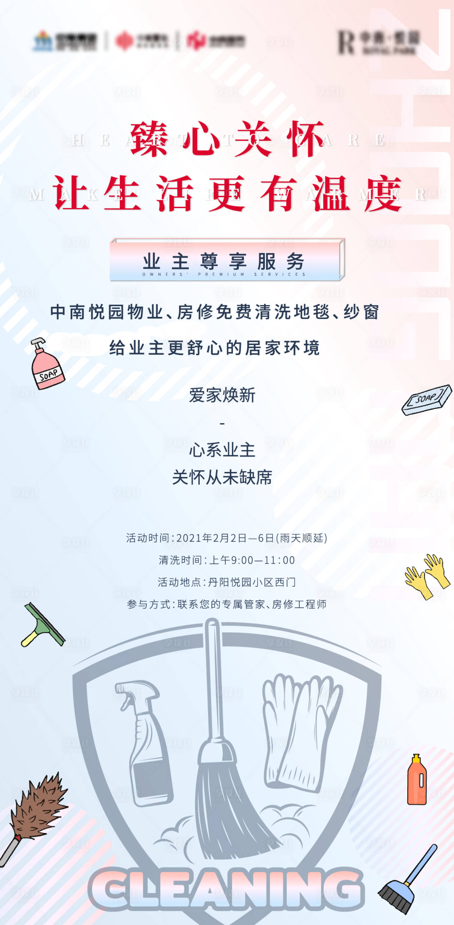 源文件下载【享设计】搜索编号：28210003445052691【地爱家焕新海报】