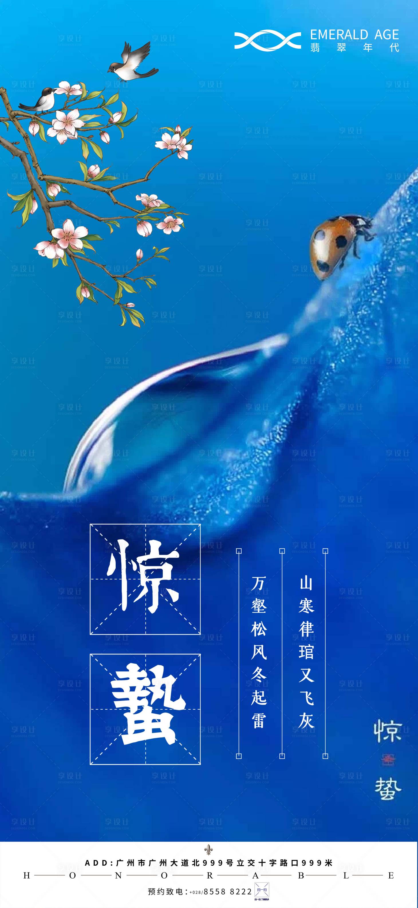 源文件下载【享设计】搜索编号：79730003441482457【惊蛰海报】