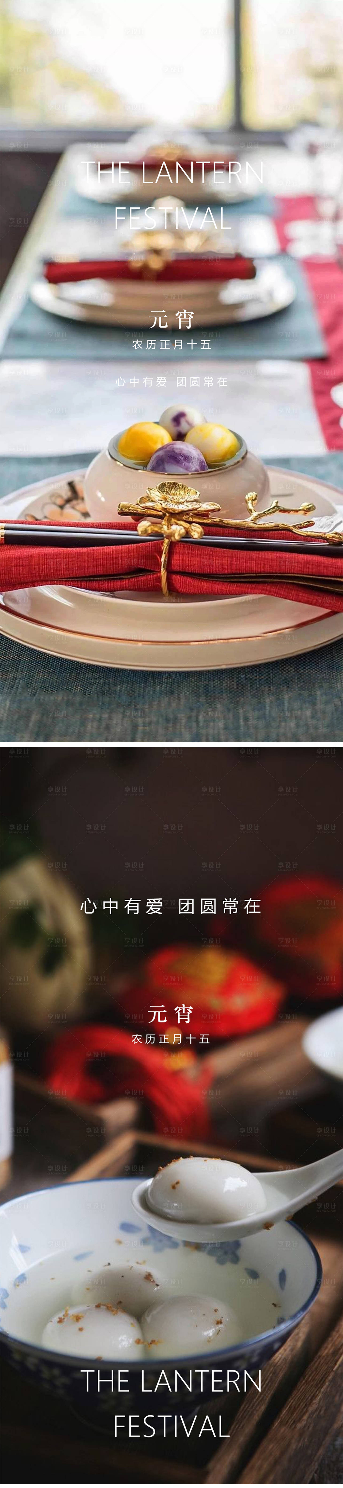 源文件下载【享设计】搜索编号：25630003526858399【元宵节海报】