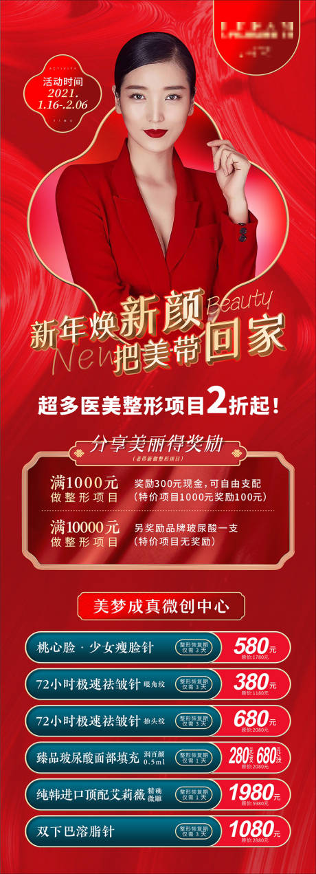 源文件下载【新年医美促销】编号：38220003647045103