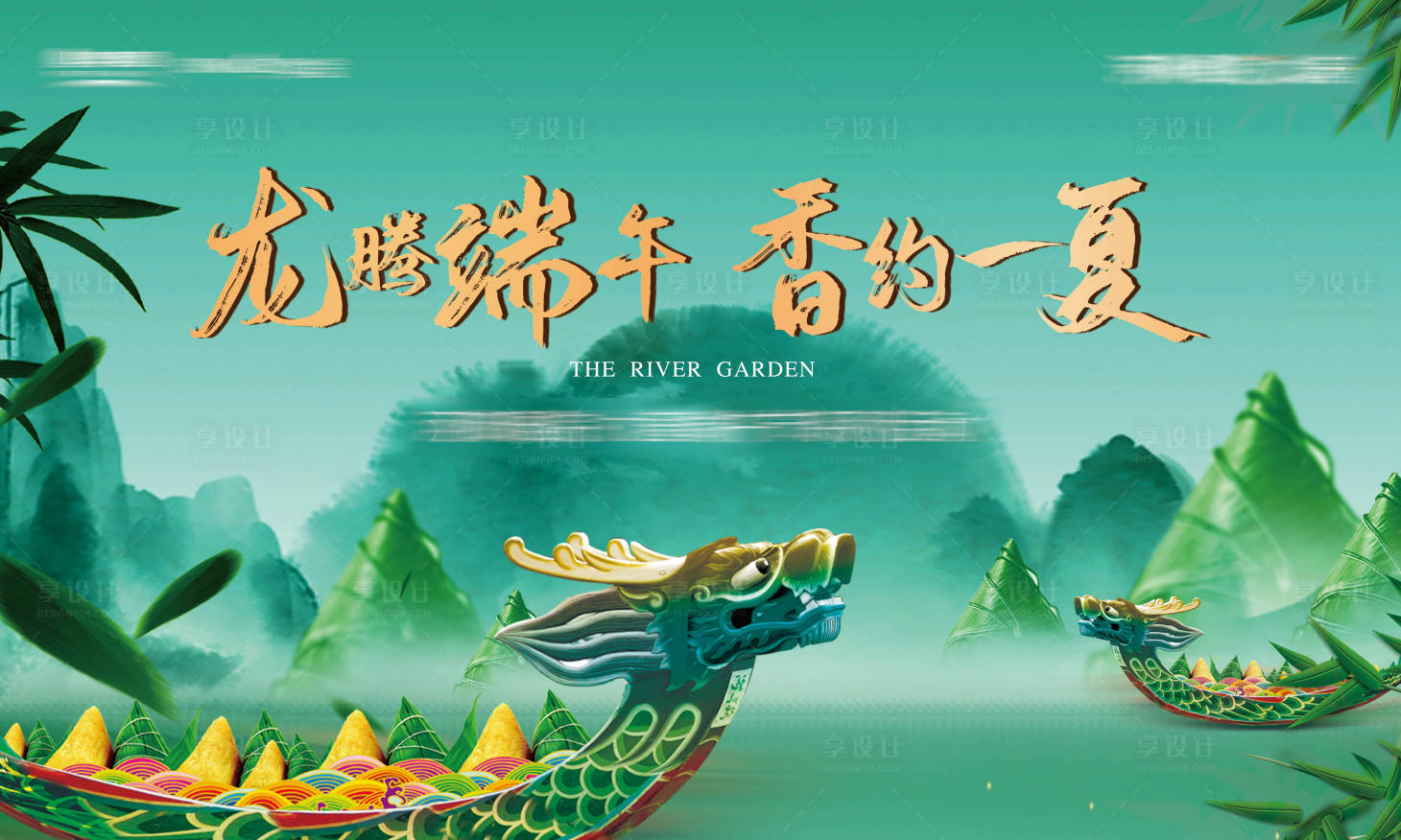 源文件下載【享設計】搜索編號：70410003612071442【端午節活動展板】