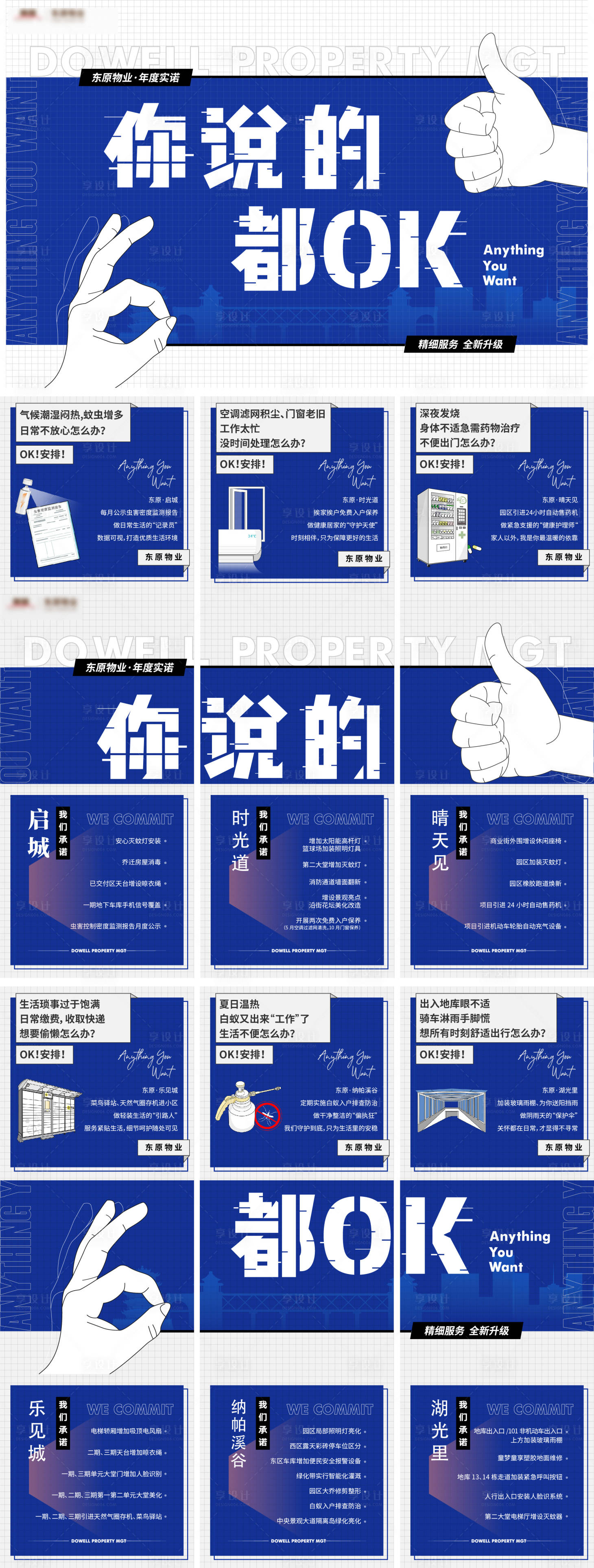 源文件下载【享设计】搜索编号：17000003573279594【社区服务六宫格】