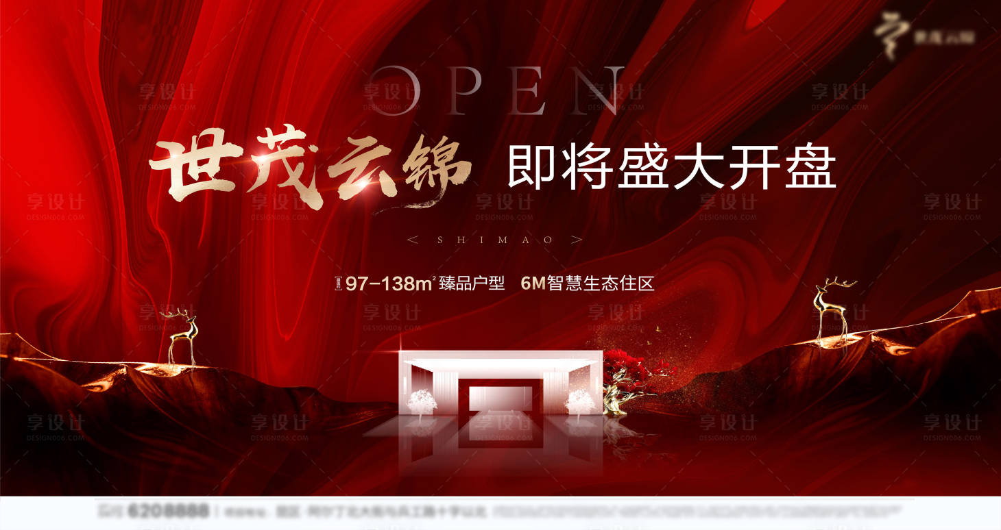 源文件下載【享設(shè)計】搜索編號：93880003584009117【地產(chǎn)大氣開盤海報】