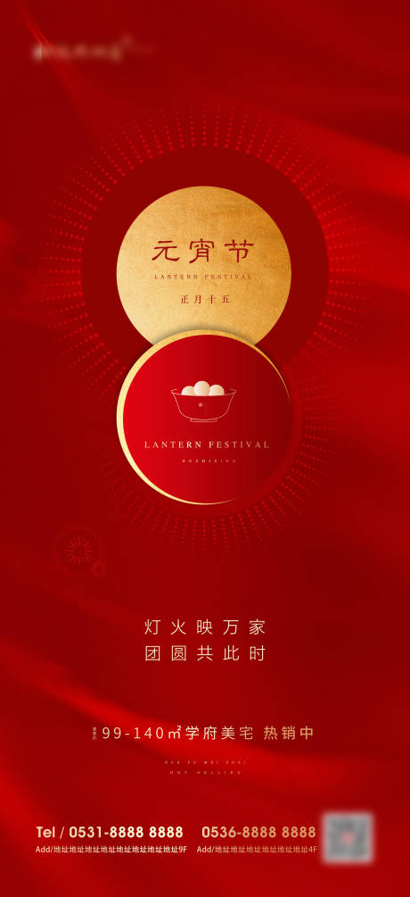 源文件下载【享设计】搜索编号：24780003631011174【地产元宵红色微信刷屏】