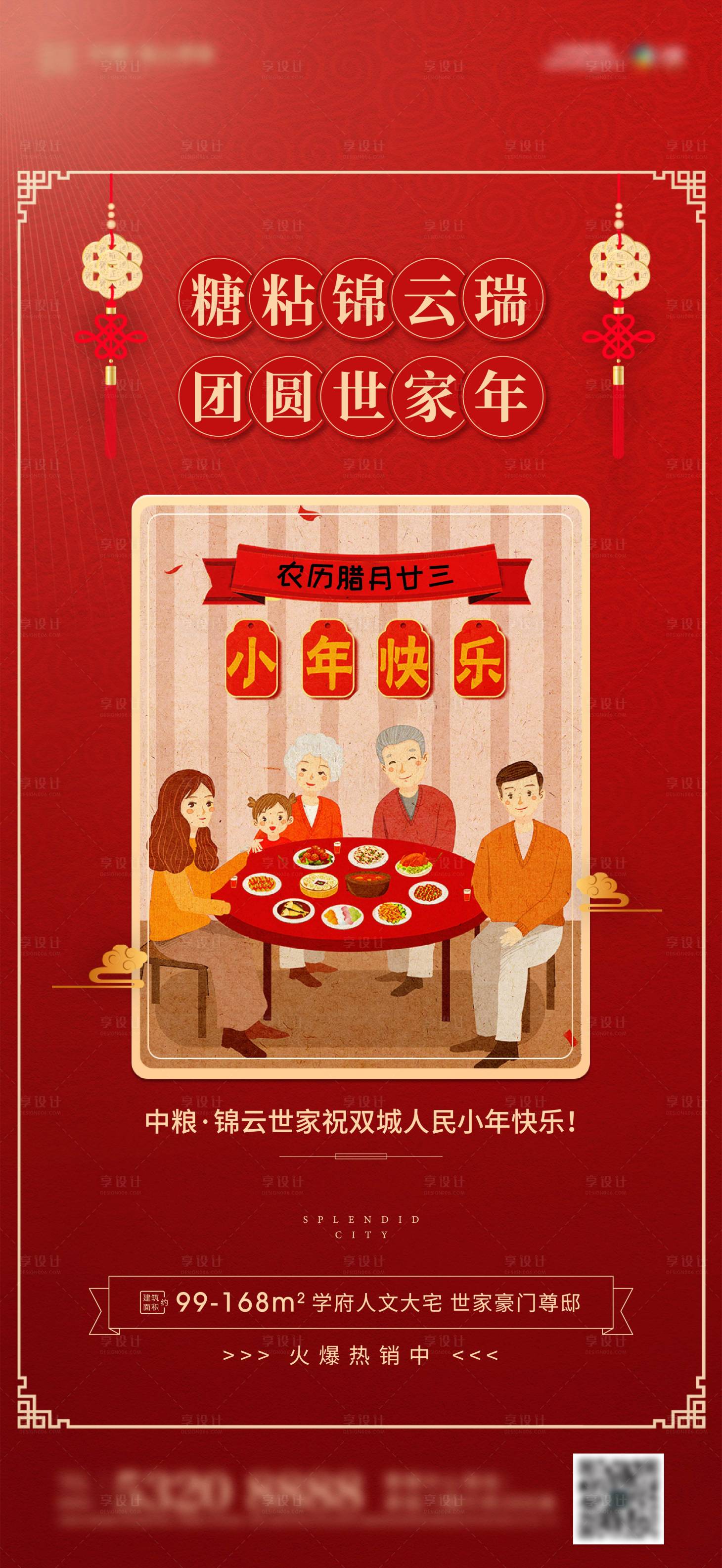 源文件下載【享設計】搜索編號：19820003581725835【小年海報】