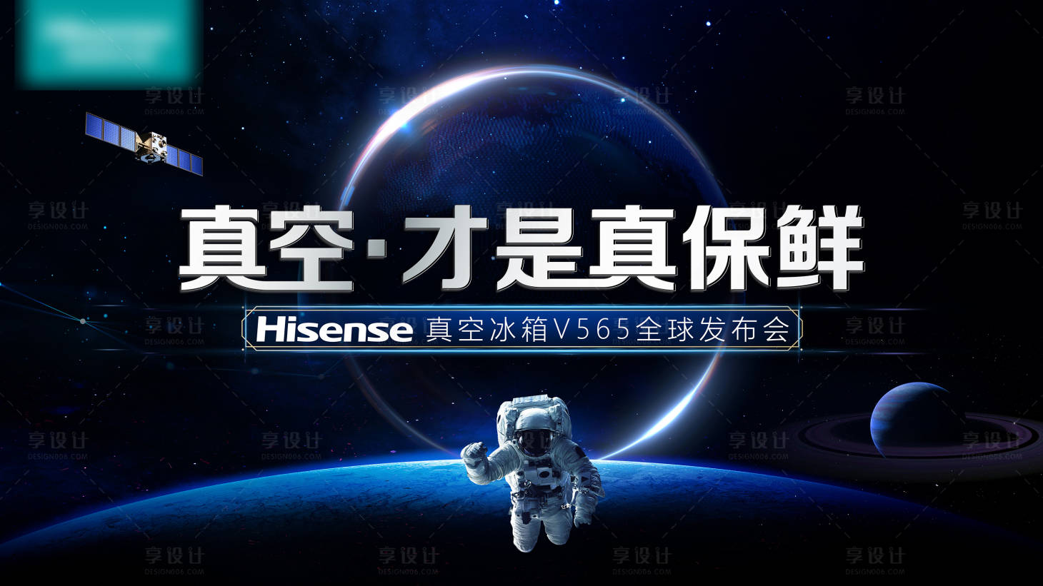 源文件下載【享設計】搜索編號：49350003550843730【太空發布會展板】