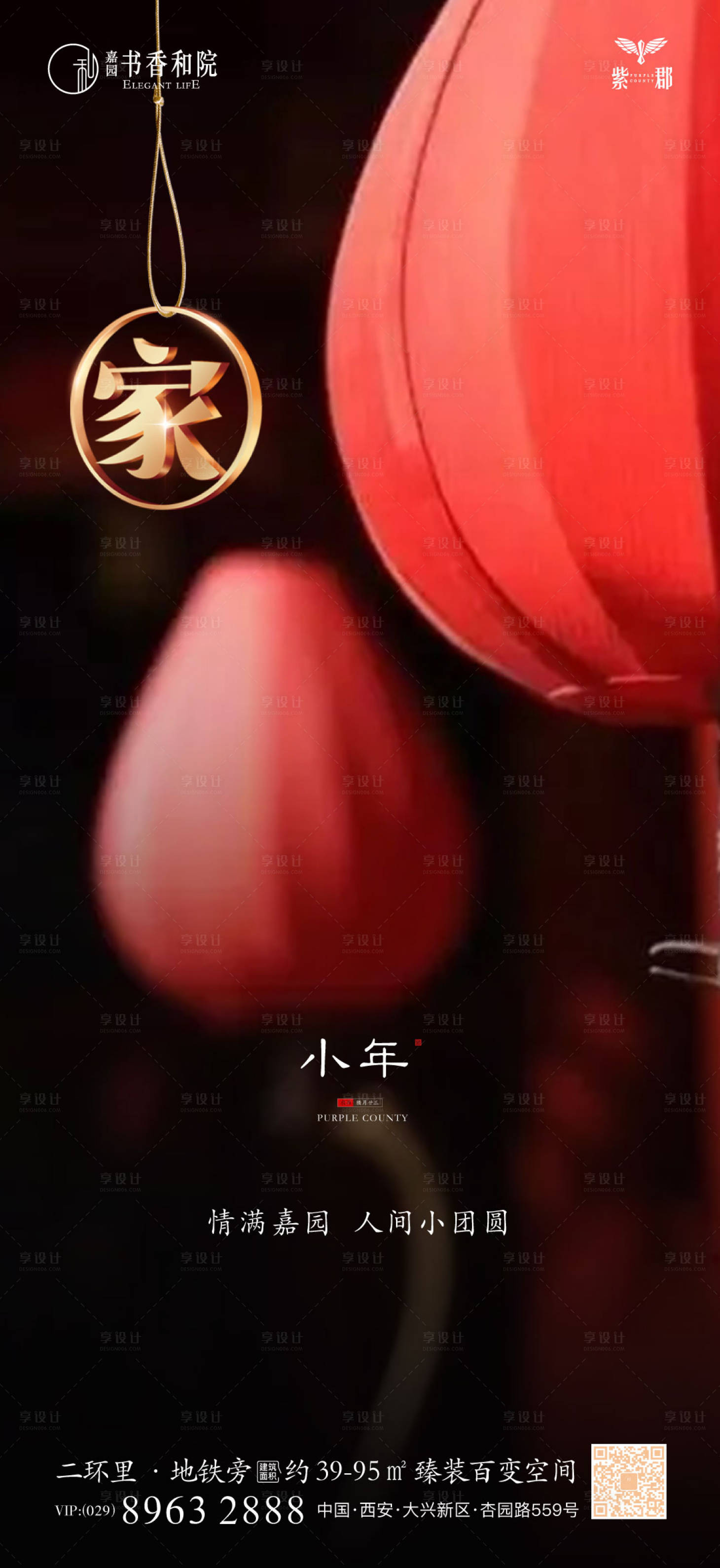 源文件下載【享設計】搜索編號：62100003508177231【小年】