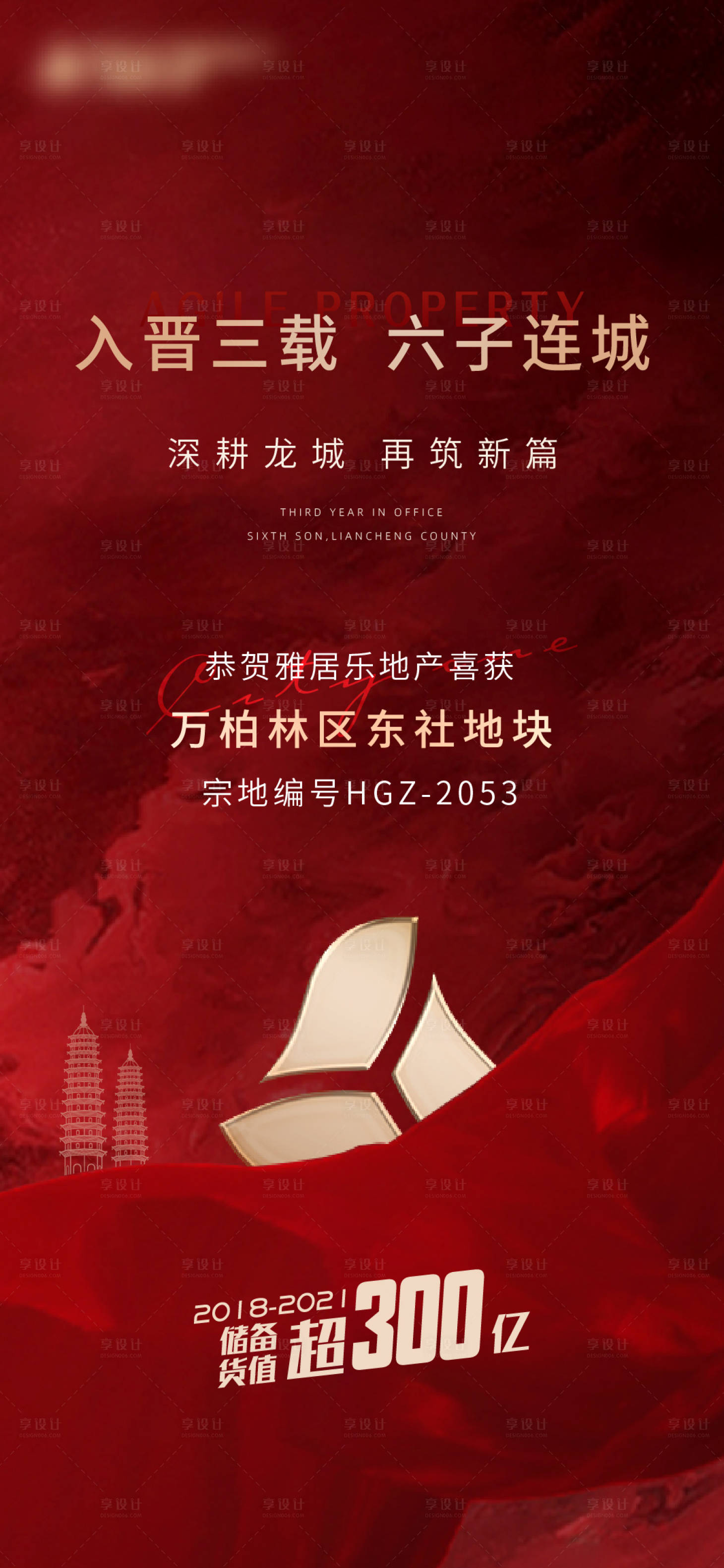 源文件下載【享設(shè)計(jì)】搜索編號：68990003462062122【拿地紅金海報(bào)】
