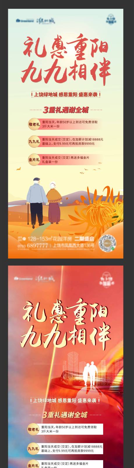 源文件下载【享设计】搜索编号：62800003586309745【重阳节豪礼相送】
