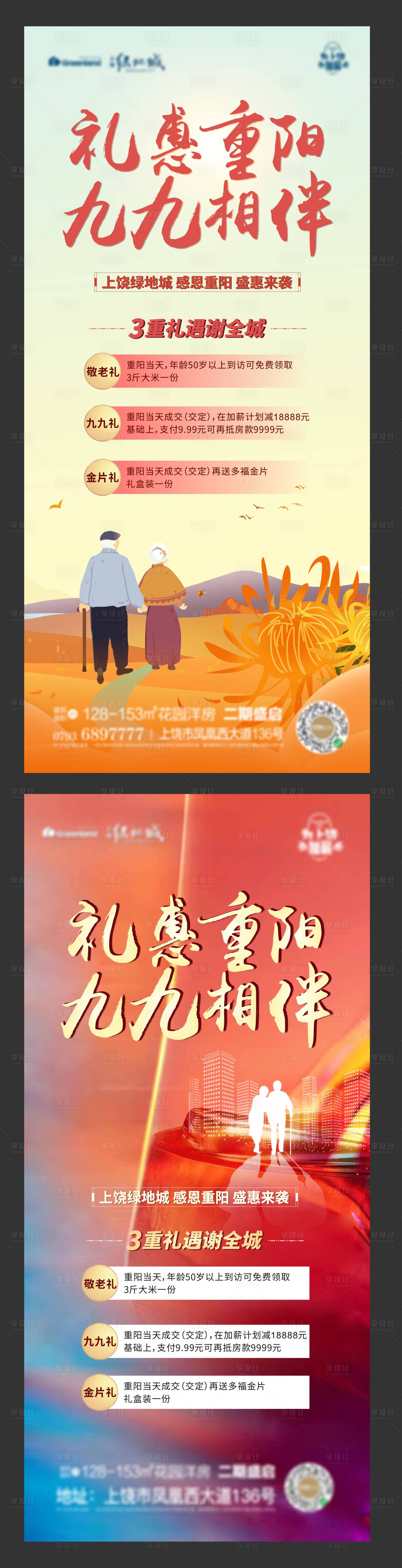 源文件下载【享设计】搜索编号：62800003586309745【重阳节豪礼相送】