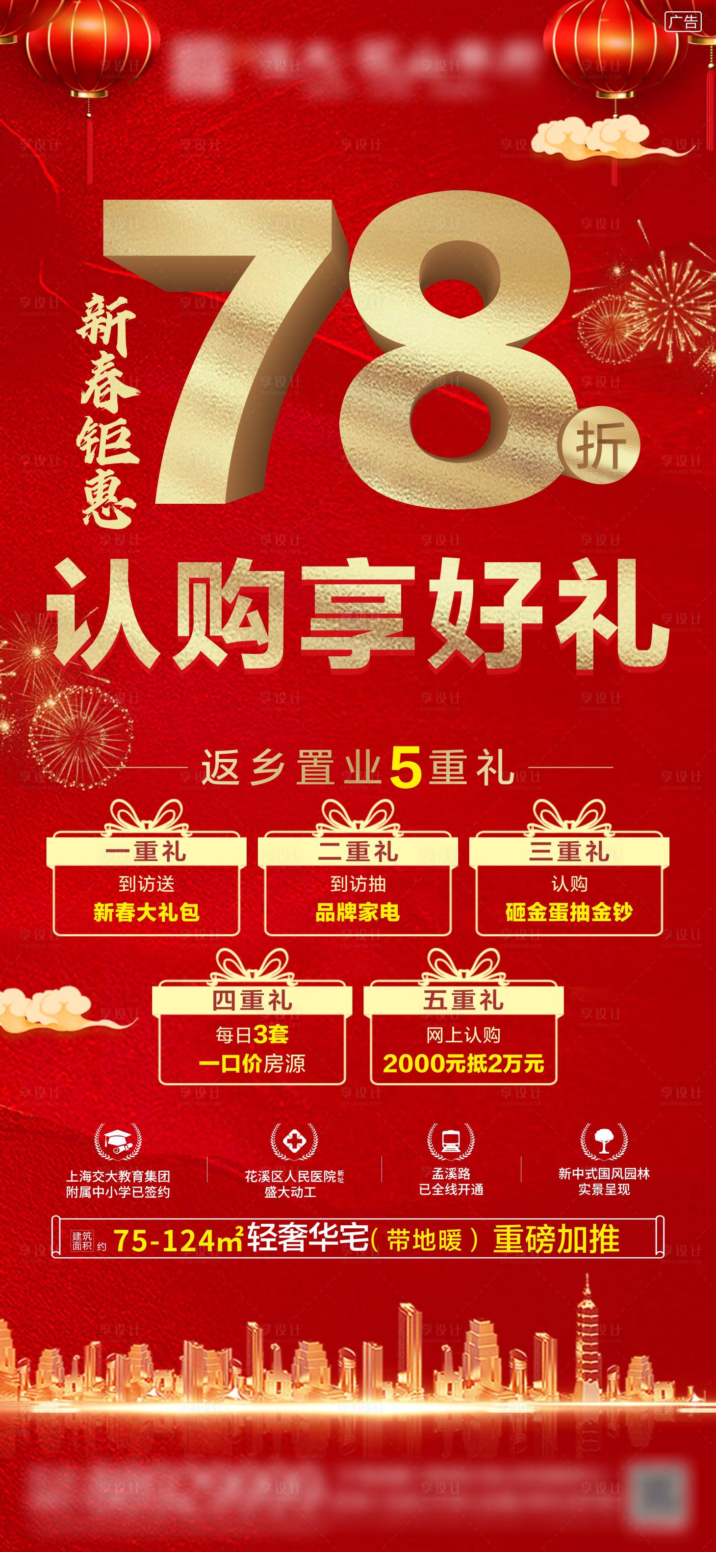 源文件下载【地产折扣钜惠五重礼】编号：90030003436903417