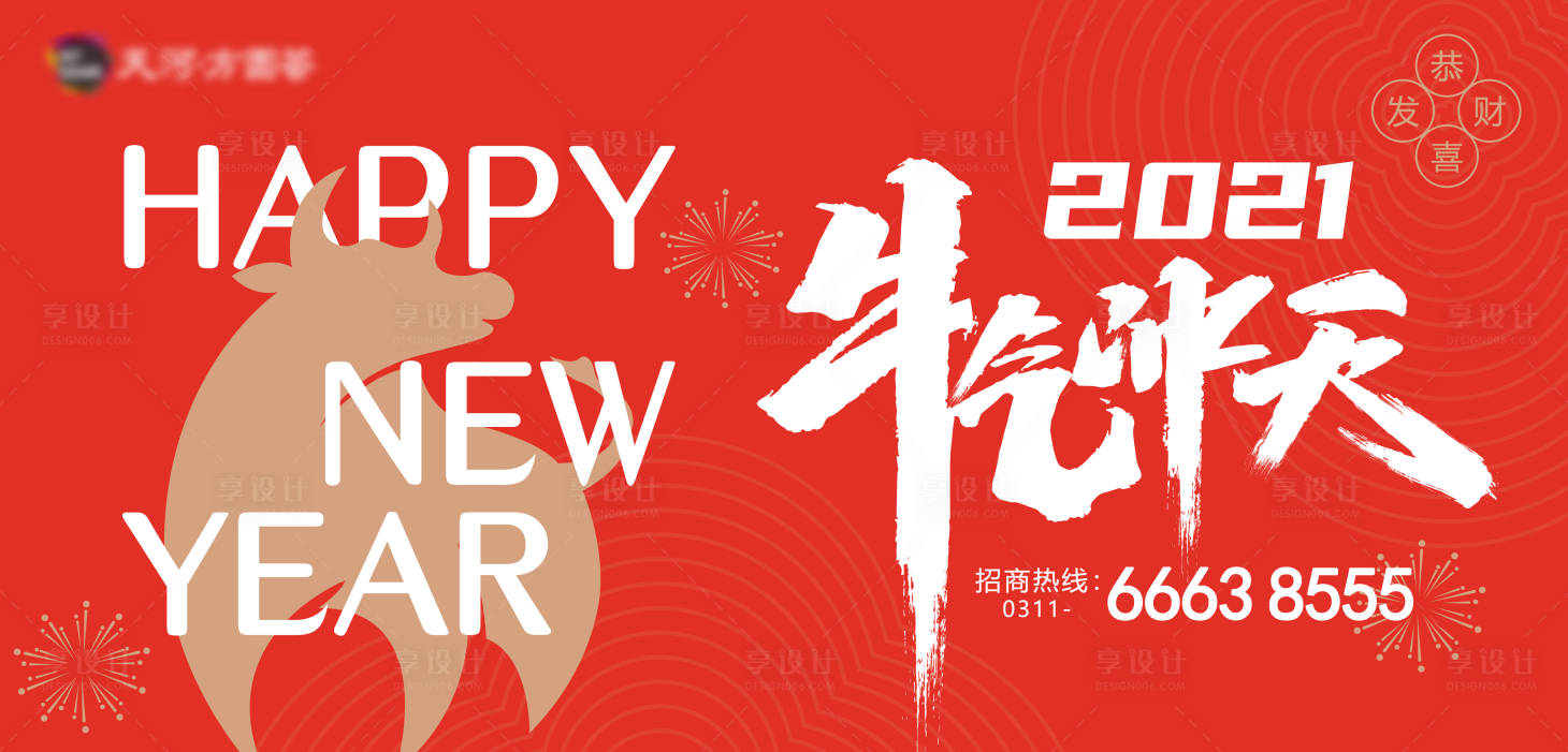 源文件下载【牛年新年春节牛气冲天主视觉】编号：53260003481478539