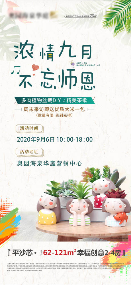 源文件下载【地产多肉盆栽diy活动海报】编号：26870003454234040