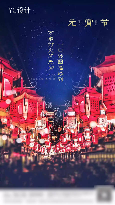 源文件下载【元宵节移动端海报】编号：74340003587547485
