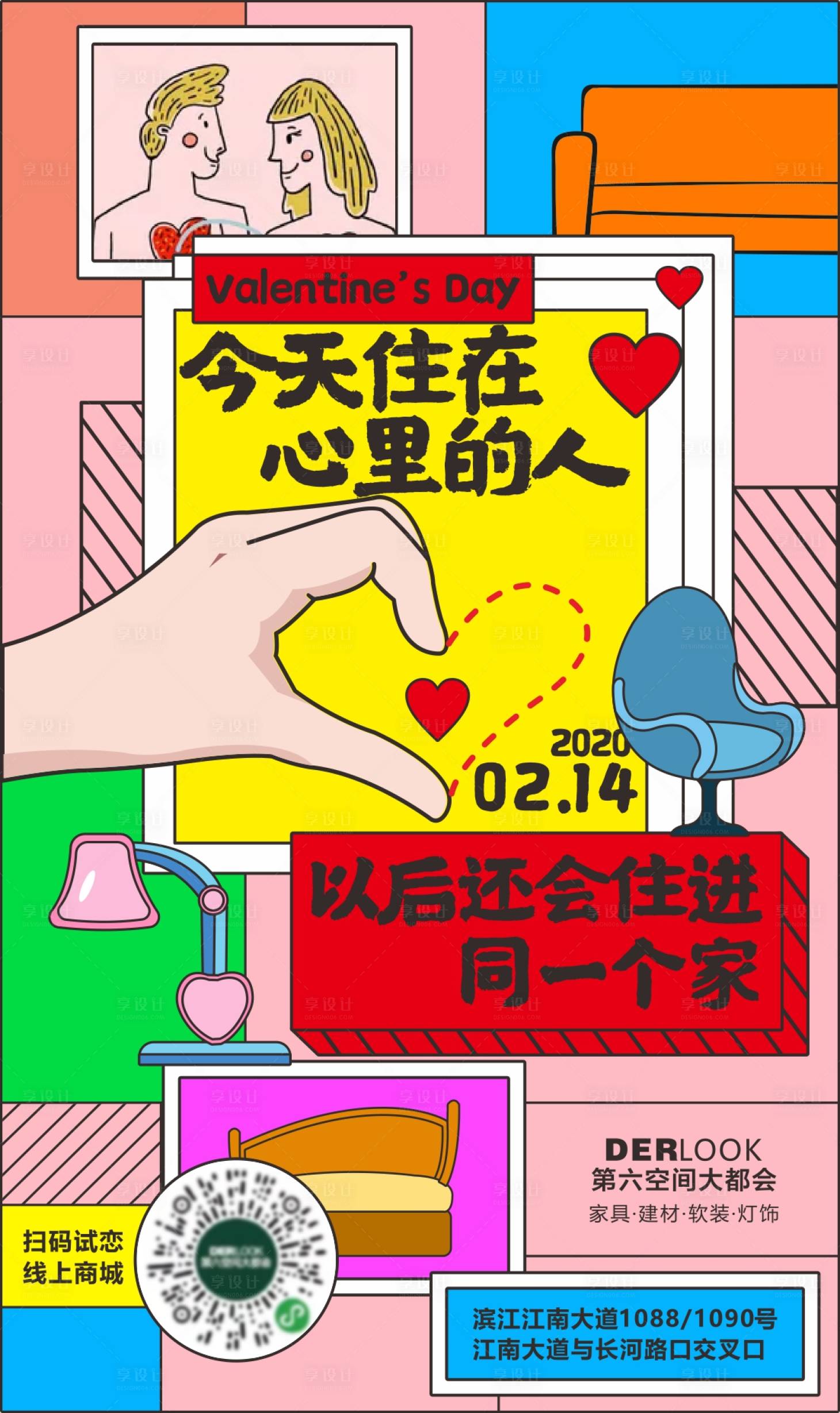 源文件下載【享設計】搜索編號：38800003593259745【情人節家具創意海報】