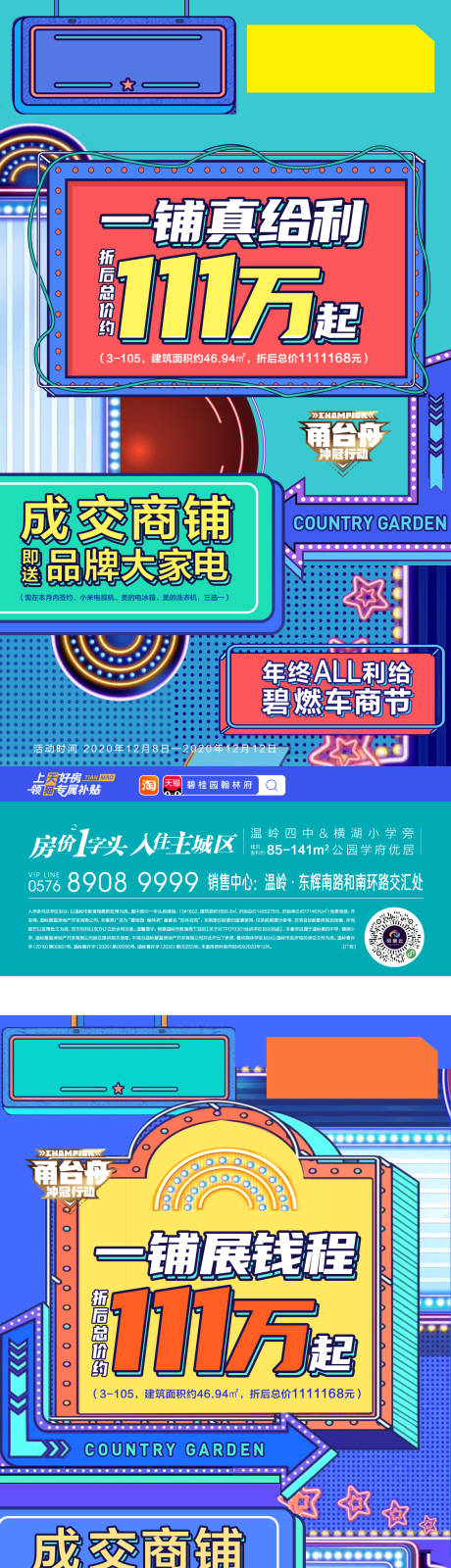 源文件下載【享設計】搜索編號：86380003465716023【地產商業(yè)商鋪車位節(jié)活動重禮】