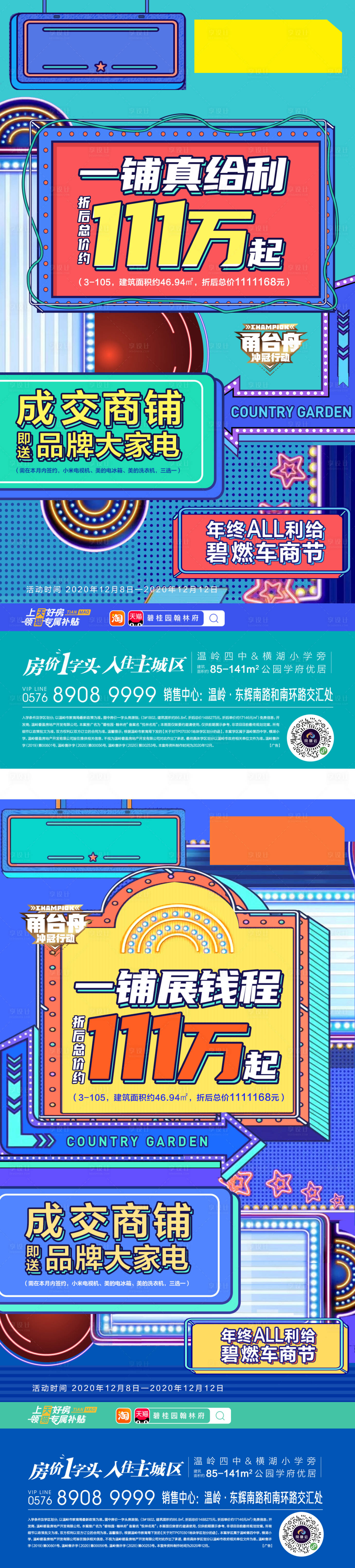 源文件下載【享設計】搜索編號：86380003465716023【地產商業商鋪車位節活動重禮】