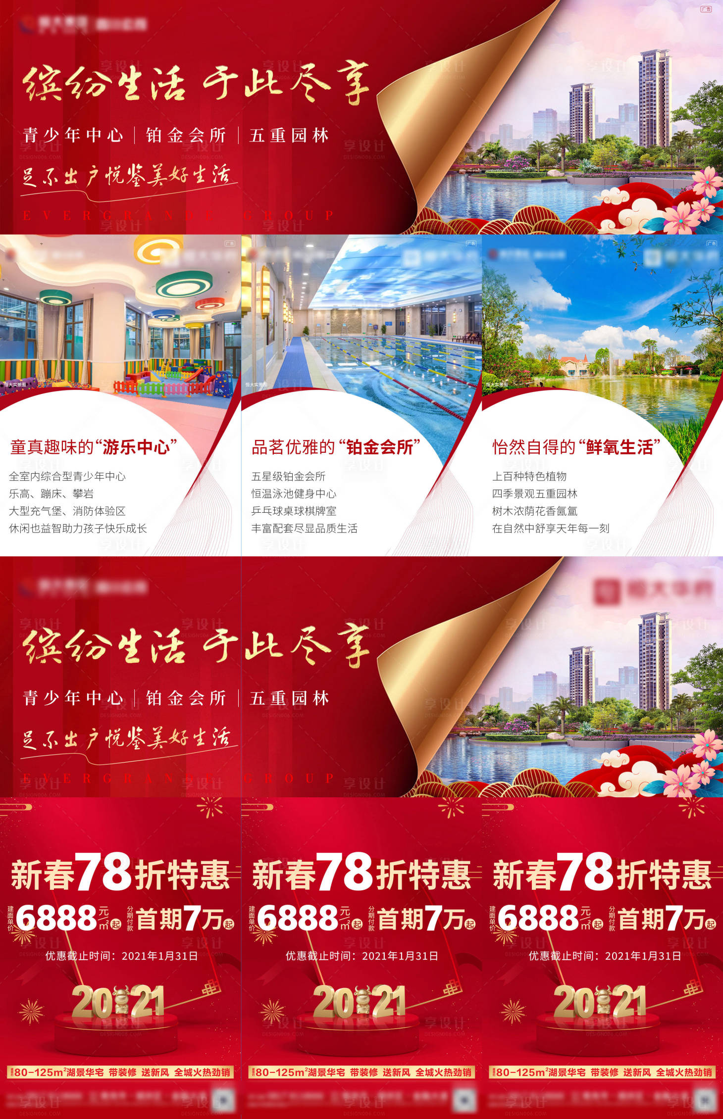 源文件下载【享设计】搜索编号：45510003487626830【地产折扣政策三宫格长图海报】
