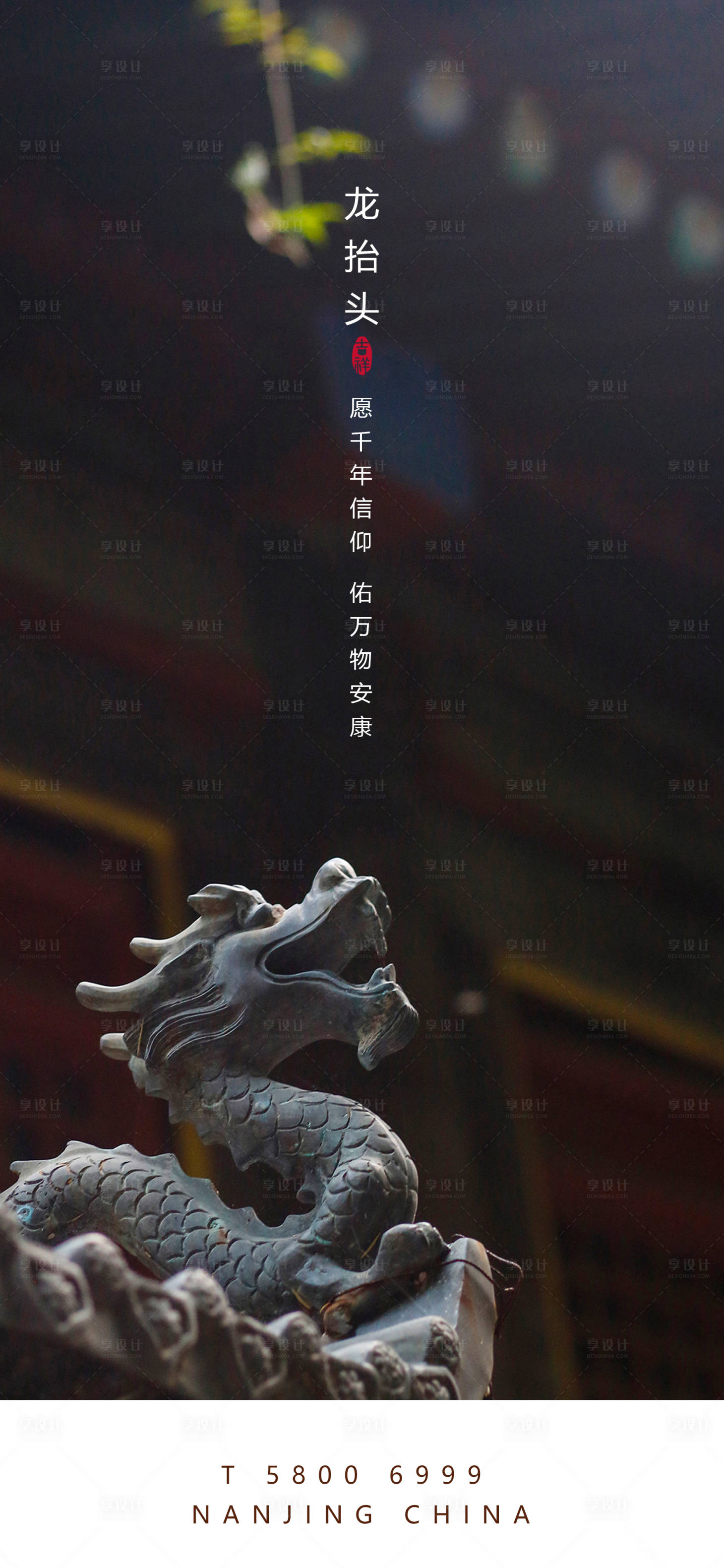源文件下載【享設計】搜索編號：55450003593994787【龍抬頭二月二海報】