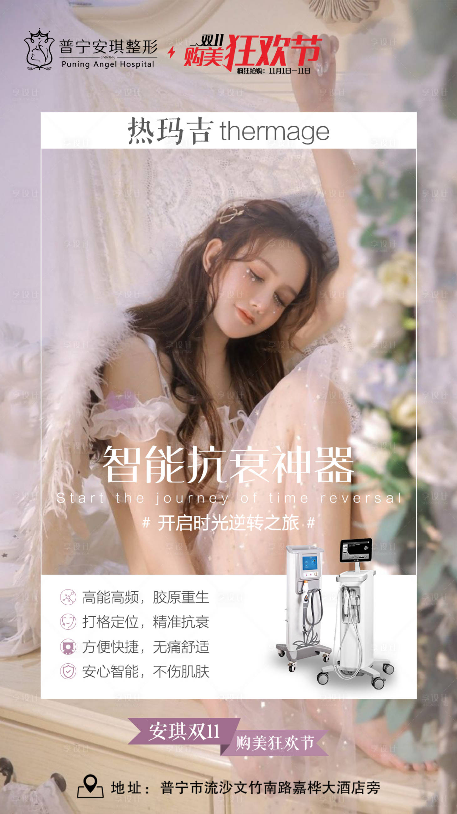 源文件下载【享设计】搜索编号：78390003495137544【黄金热玛吉】