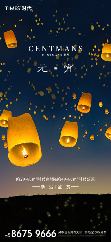 源文件下载【元宵节节日海报】编号：20830003578741360