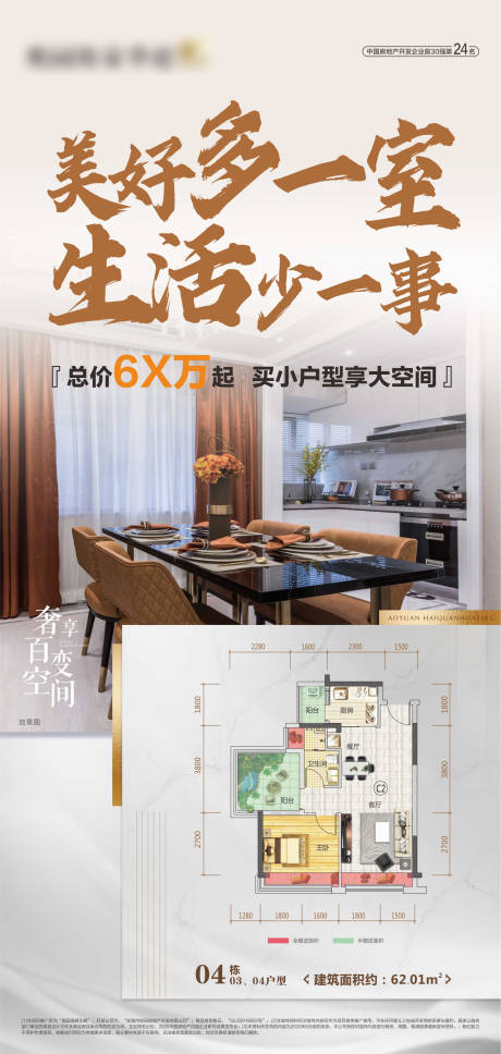 源文件下載【享設計】搜索編號：91270003451225964【戶型海報】