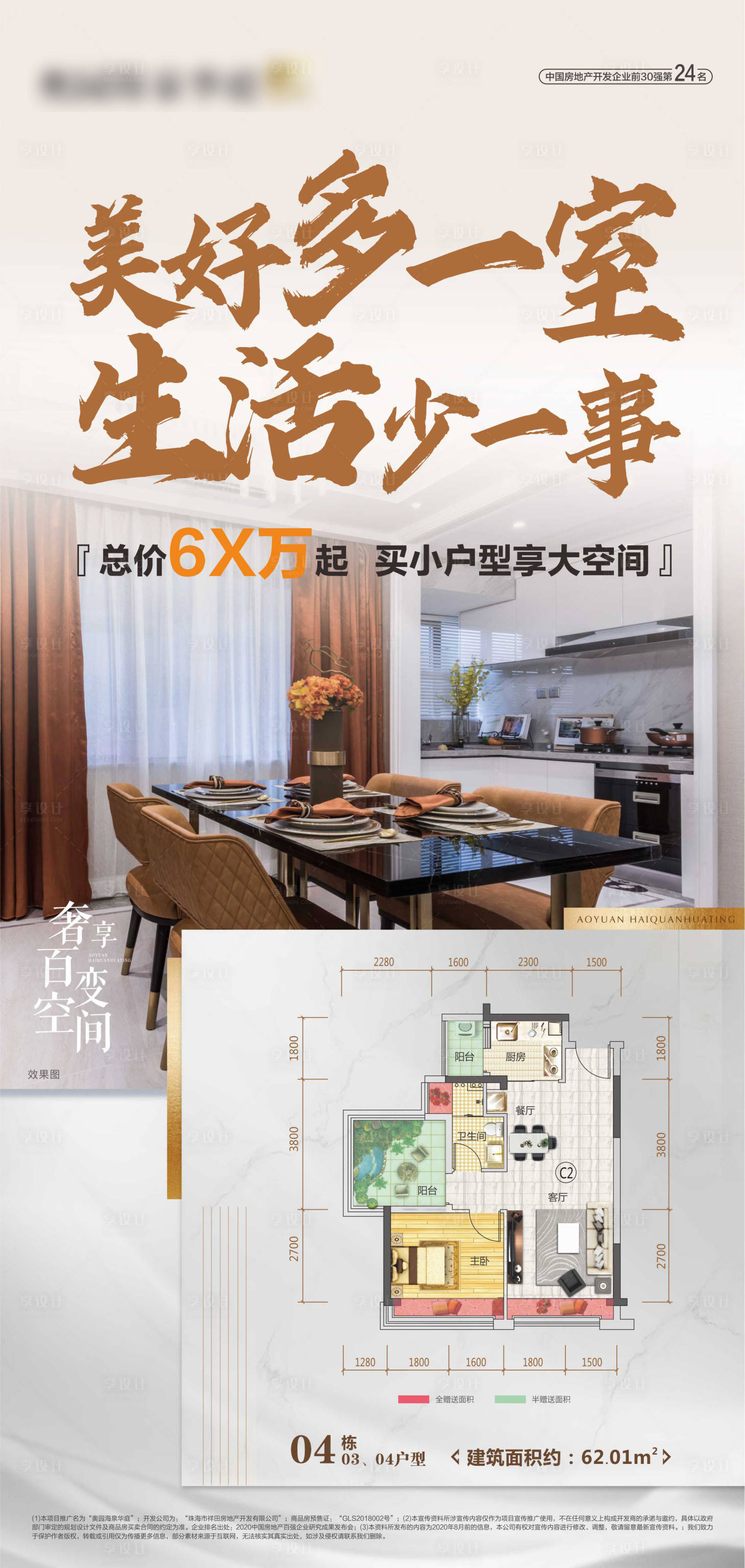 源文件下載【享設(shè)計(jì)】搜索編號(hào)：91270003451225964【戶型海報(bào)】