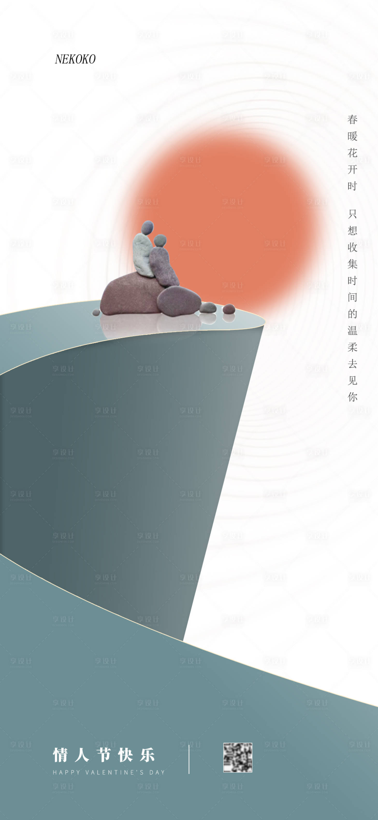 源文件下载【享设计】搜索编号：33150003489429059【地产情人节海报】