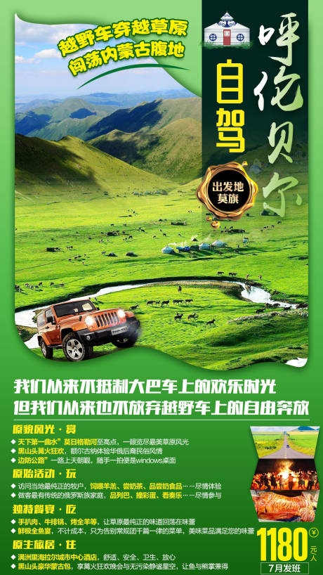 源文件下载【自驾内蒙古 】编号：49220003549034508