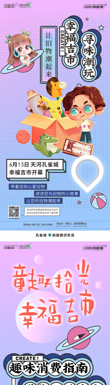 源文件下载【幸福集市暖场活动系列海报】编号：20210210163602827