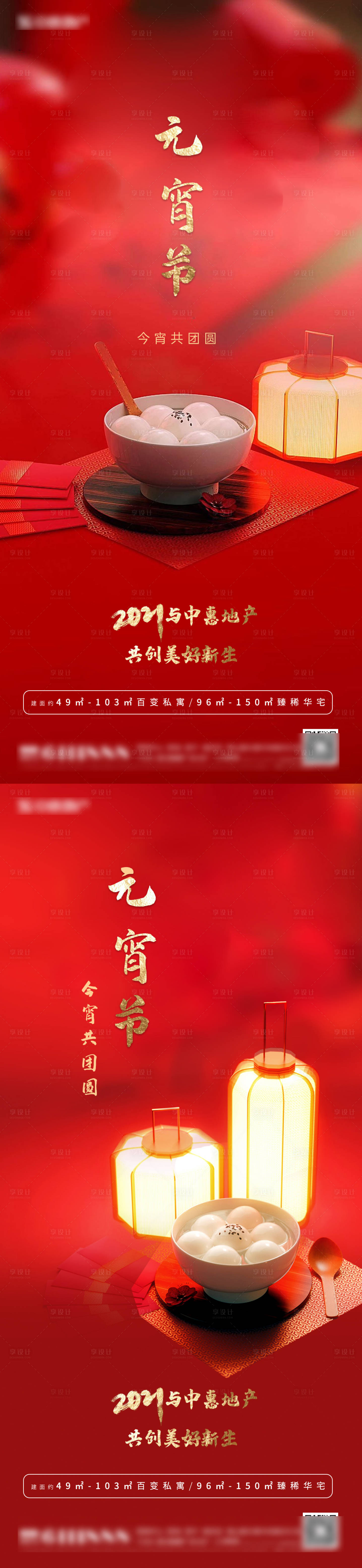 源文件下載【享設計】搜索編號：59940003546782353【元宵節看花燈海報】