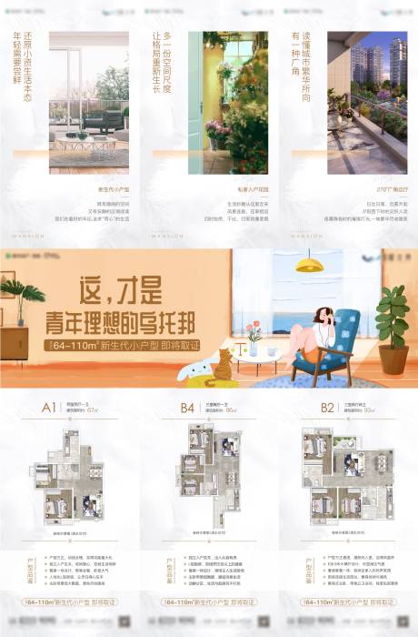 源文件下载【地产户型三宫格】编号：67360003581007442