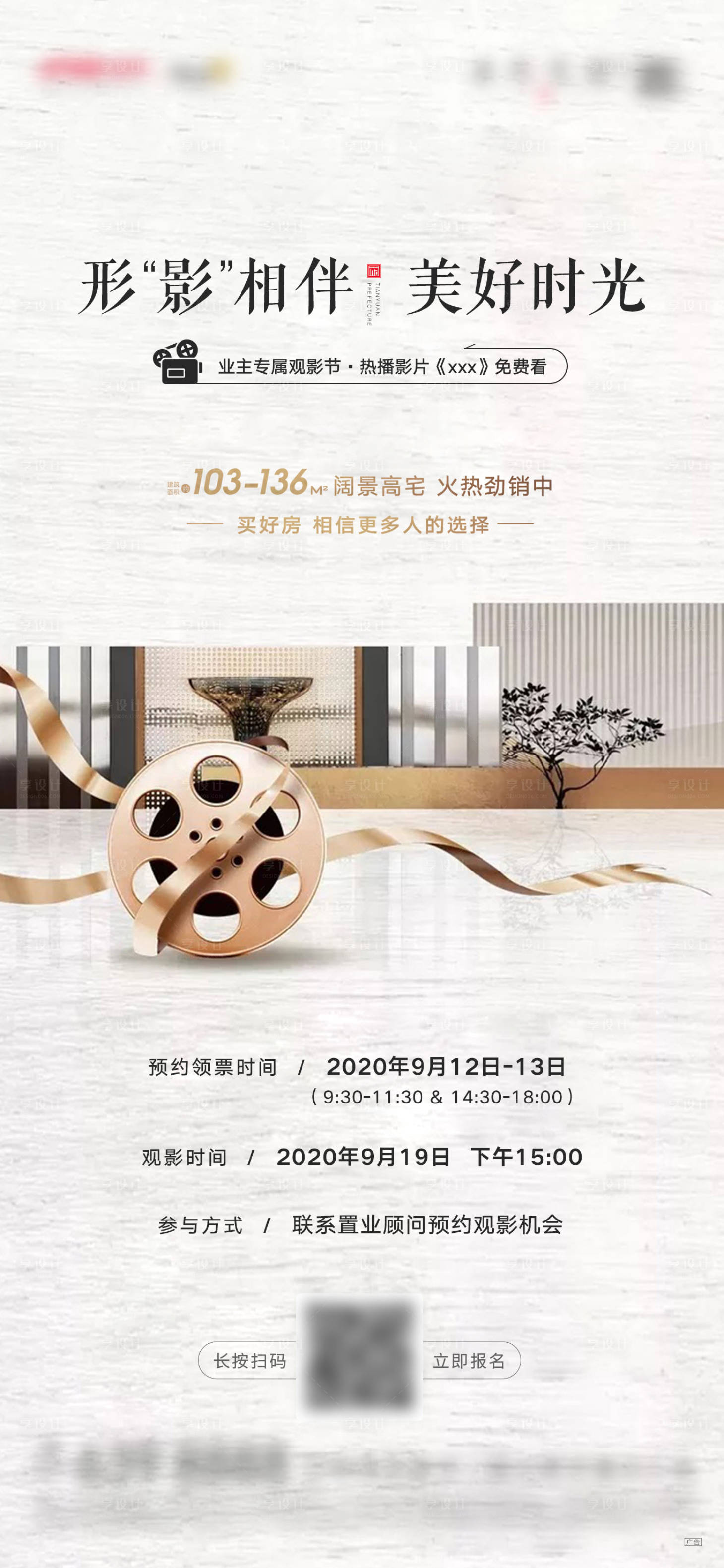 源文件下載【享設計】搜索編號：52740003598525468【地產觀影活動單稿】