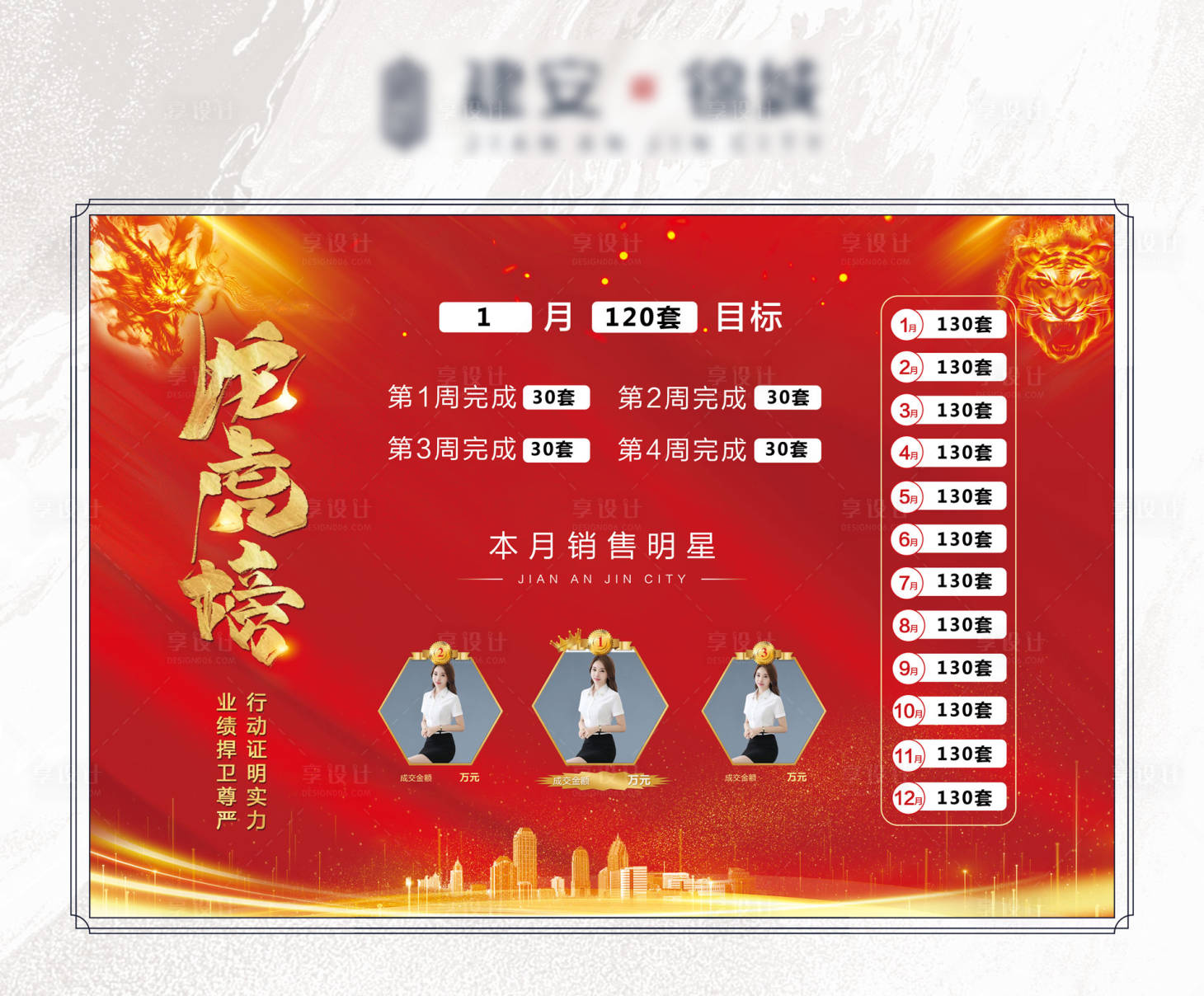 源文件下載【享設計】搜索編號：73770003447852725【龍虎榜背景板】