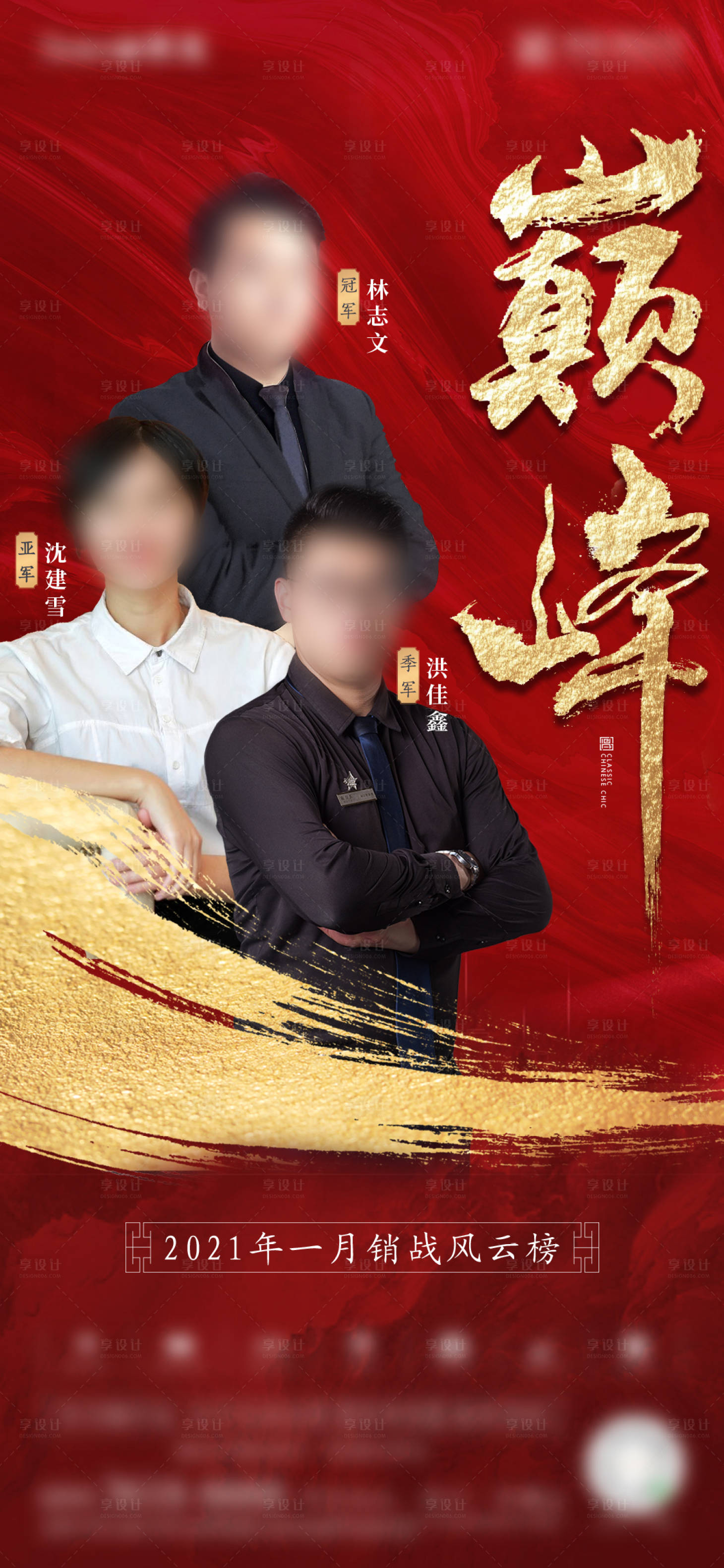 源文件下载【享设计】搜索编号：98280003562616728【地产月度销冠】