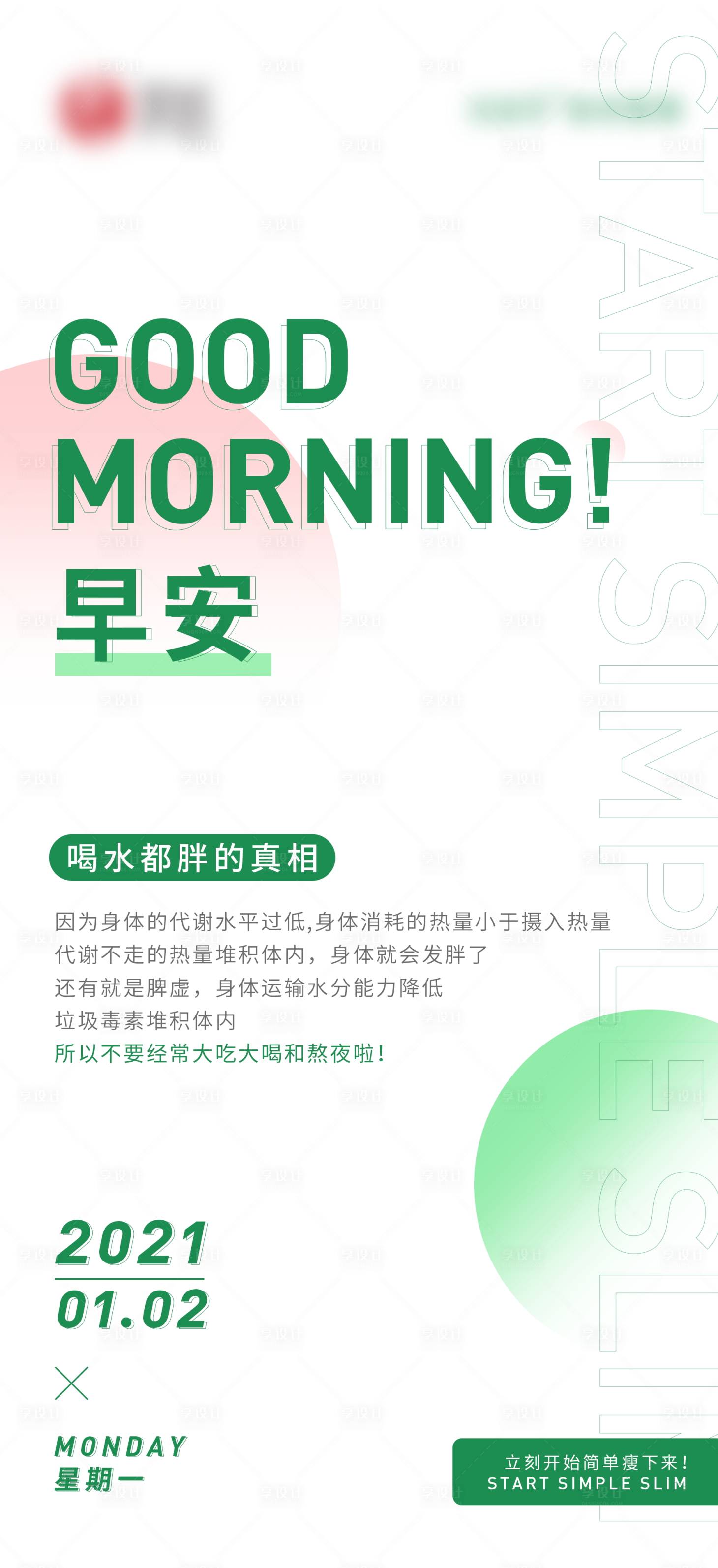 源文件下载【早安清新】编号：34450003606261010