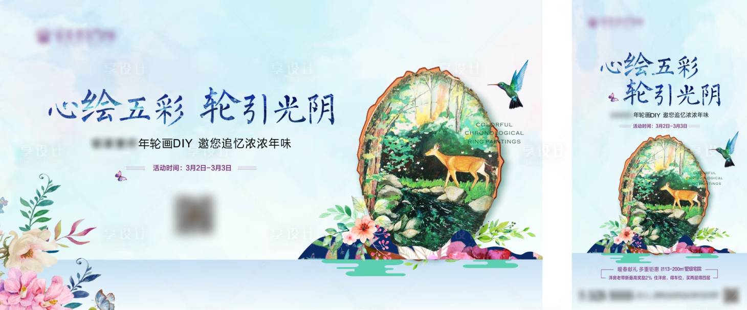 源文件下载【享设计】搜索编号：61120003598272394【年轮活动物料】
